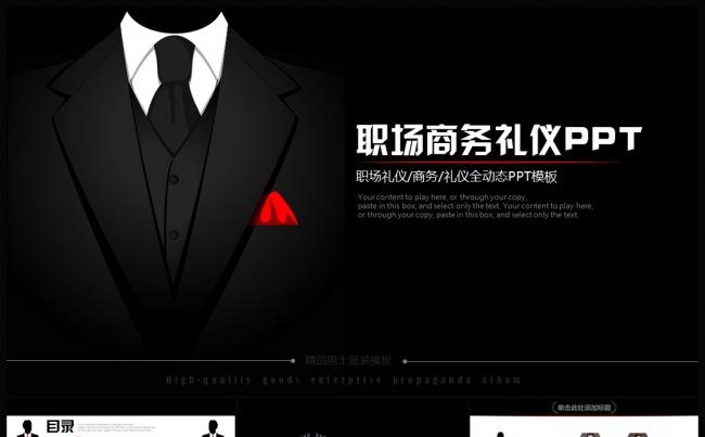 商务礼仪员工入职礼仪培训完整内容ppt缩略图