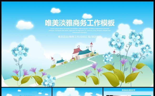 唯美淡雅商务工作PPT模板缩略图