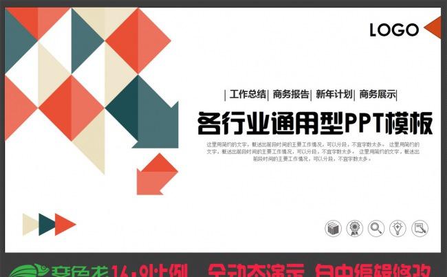 最新时尚一键换色商务PPT通用型PPT模板缩略图