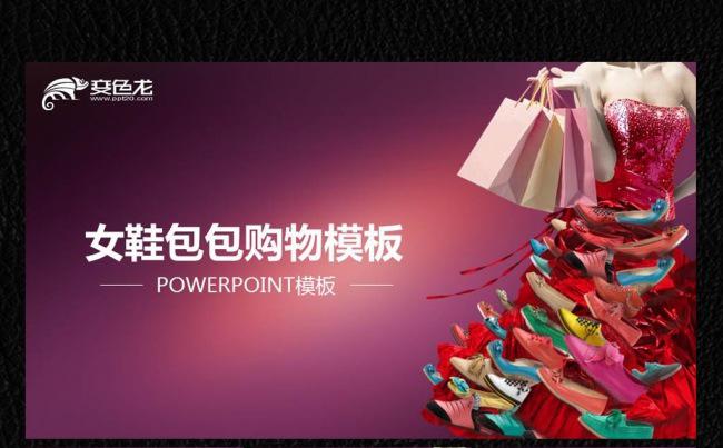 购物节美女鞋子ppt缩略图