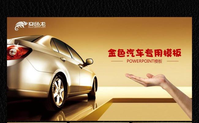 金色汽车美容ppt缩略图