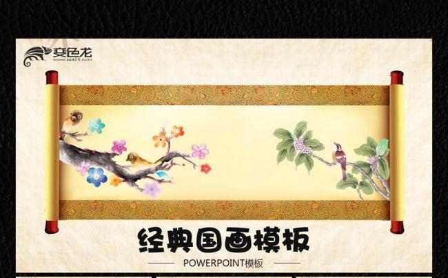 水墨卷轴中国风ppt缩略图