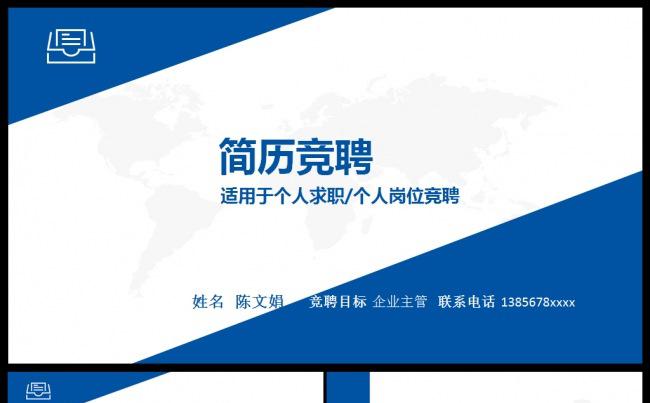 精美个人求职简历竞聘岗位竞聘求职个人简历模板 学术蓝 蓝色缩略图