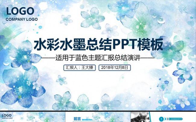 蓝色水彩风格商业市场会展总结汇报通用PPT动态模板缩略图
