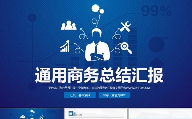 通用大气公司简介工作总结汇报动态PPT缩略图