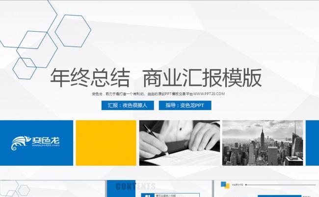 通用简约工作计划总结动态PPT模板缩略图