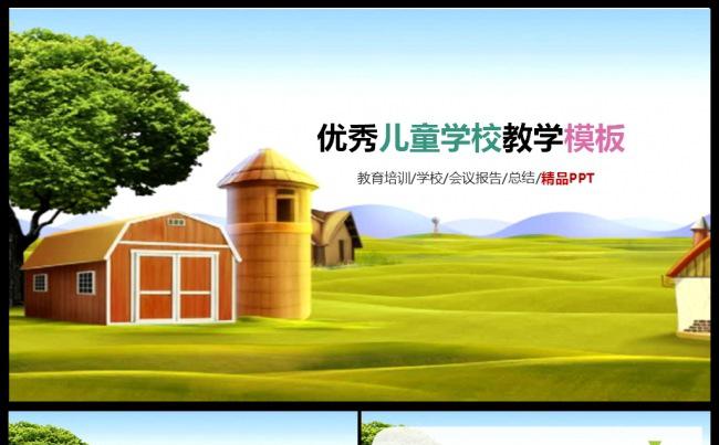 教育教育培训教师共开课教学工作汇报教师节动态ppt模板 教师缩略图