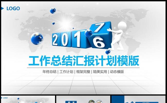 实用大气年终总结年中工作汇报动态PPT模板缩略图
