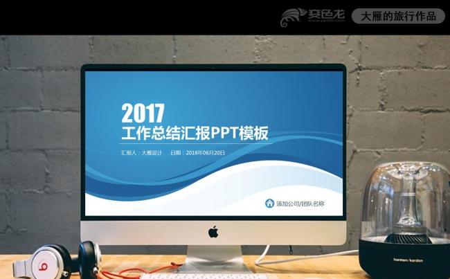 蓝色简约时尚扁平述职报告商务汇报PPT缩略图