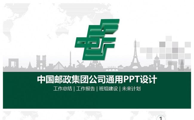 邮政储蓄通用PPT设计缩略图