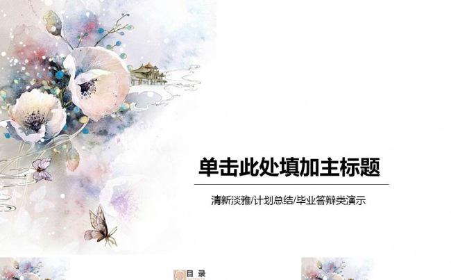 唯美清新框架完整论文答辩大学毕业答辩PPT模板缩略图
