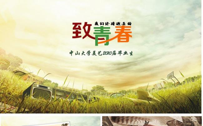 怀旧毕业同学会ppt电子相册模板缩略图