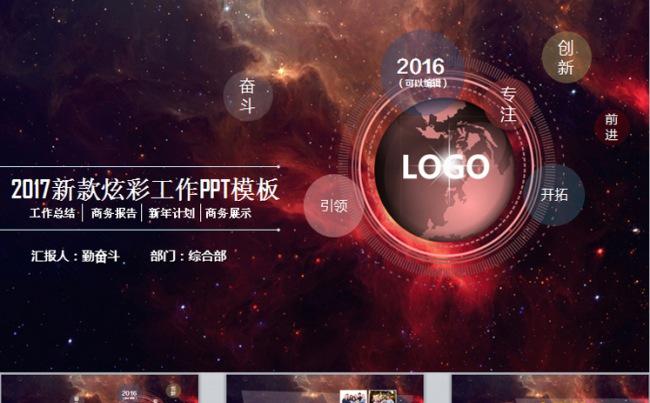 新款大气年终工作总结商务报告新年计划商务展示动态PPT模板缩略图