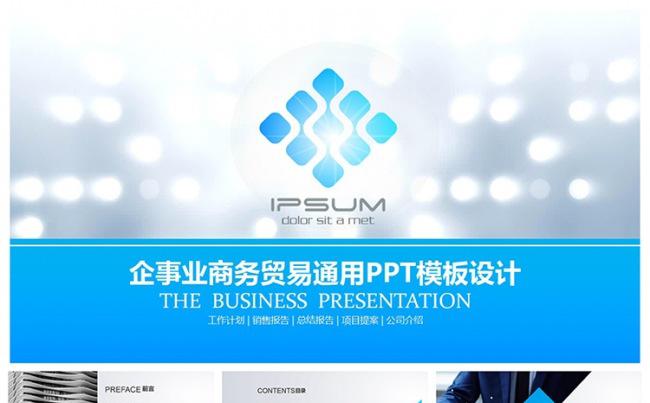 精美全面企事业商务贸易PPT模板设计缩略图