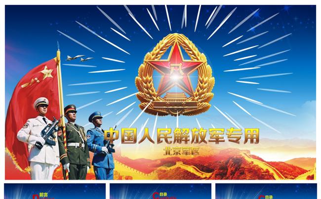 精美震撼军队系统总结报告PPT通用设计缩略图