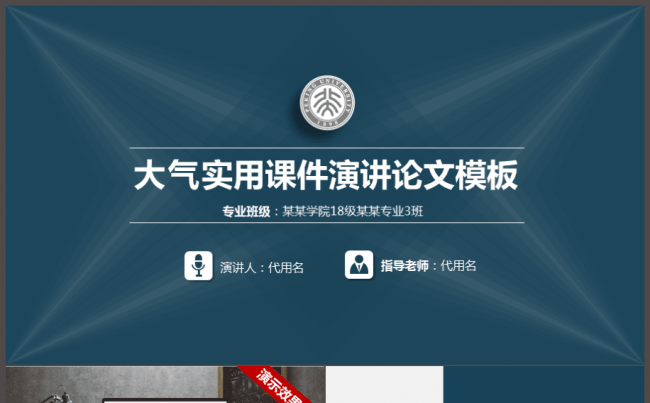简洁严谨大学毕业论文答辩课程设计学术报告课件演讲PPT模板缩略图