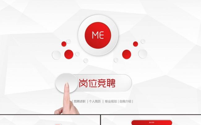 时尚配色职位求职竞聘简历自我介绍个人简历PPT模板缩略图