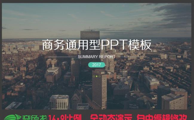 最新高端大气创业融资商务通用型PPT模板动态模板设计缩略图