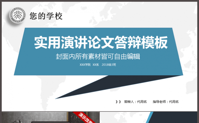 简洁蓝色严谨毕业论文答辩课程设计学术报告大学生演讲PPT模板缩略图