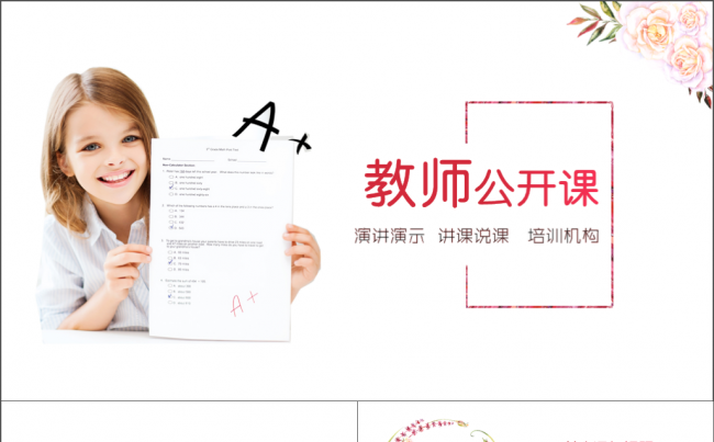 【极致唯美】迎风花系列教育培训演讲模板缩略图