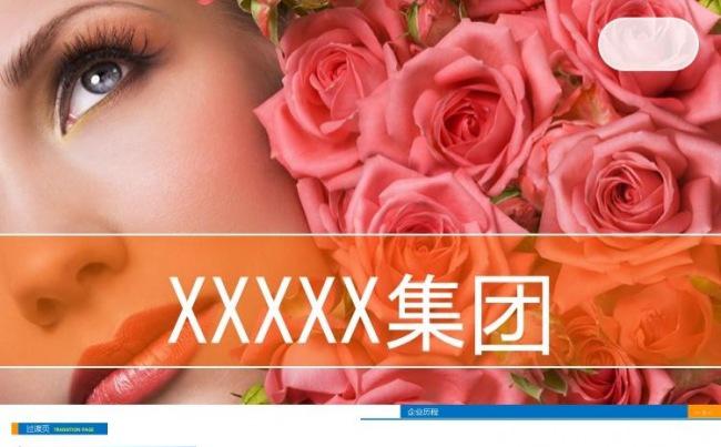 时尚化妆品产品发布促销营销策划广告推广缩略图
