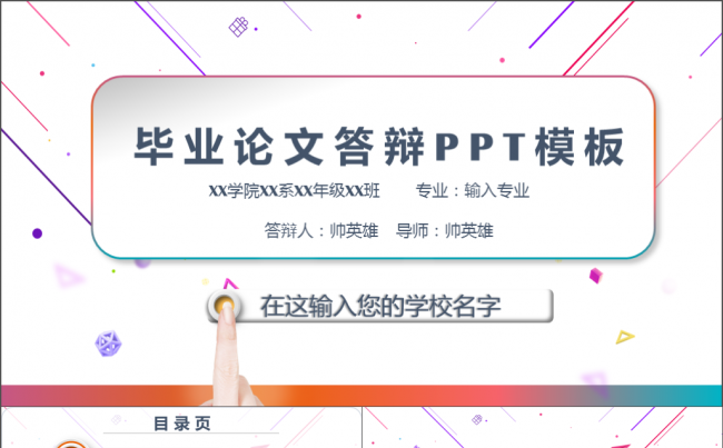 【答辩】毕业季 42页清新配色 完整框架答辩模板缩略图