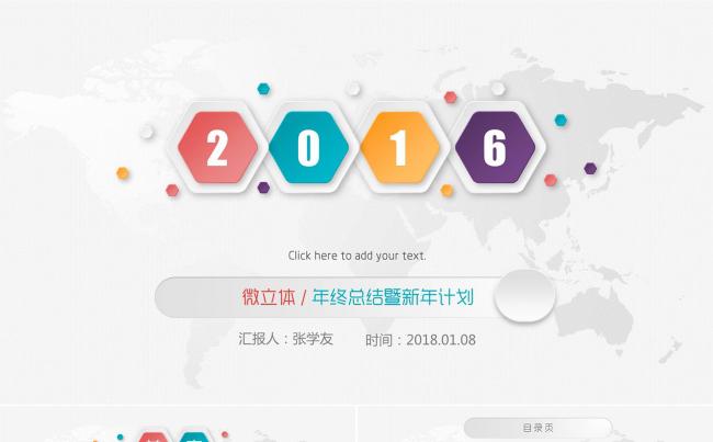 时尚微粒体PPT模板缩略图