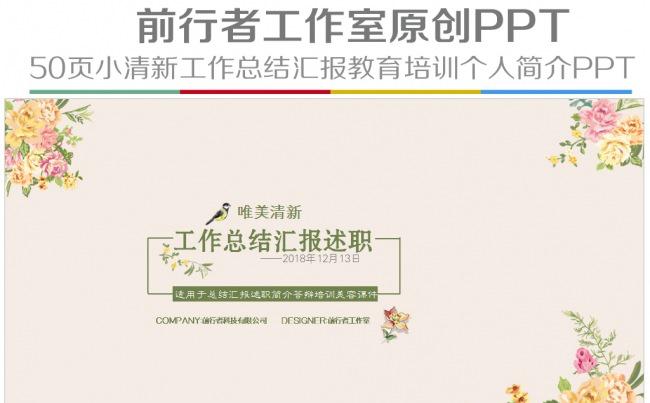 文艺花卉小清新淡雅工作总结汇报述职报告个人简历ppt缩略图