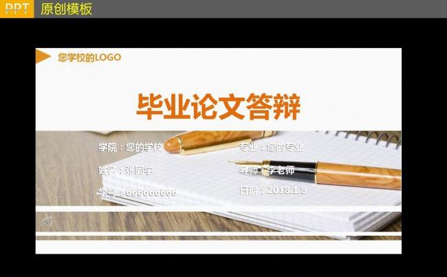 橘色清新毕业论文ppt缩略图
