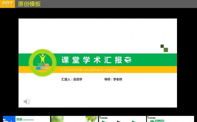 绿色清新论文答辩PPT缩略图