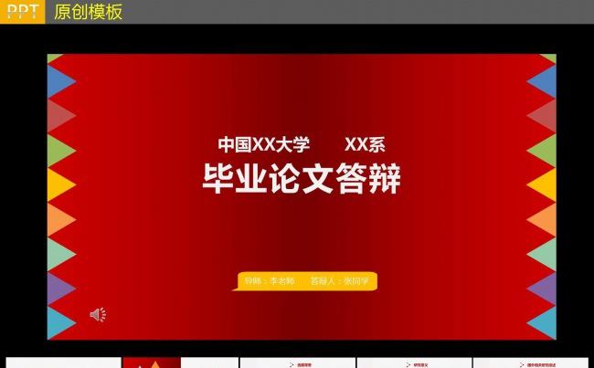 扁平化毕业论文答辩PPT缩略图