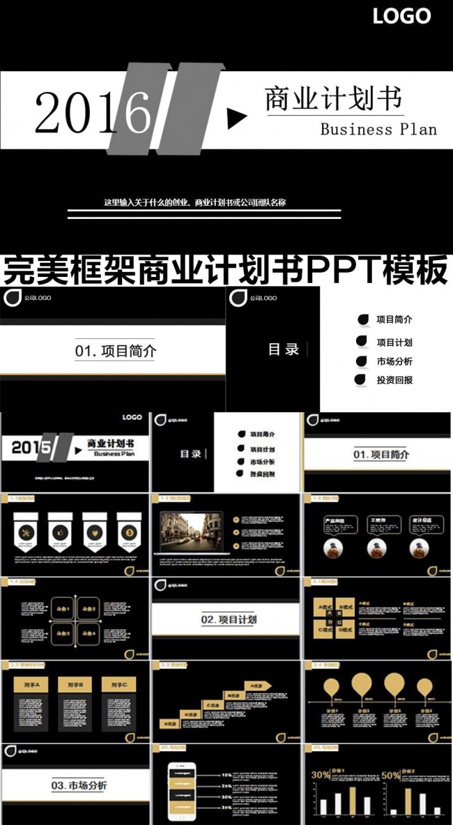 2016商务通用 计划书ppt模板