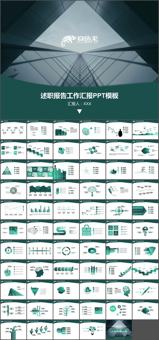 66P述职报告工作汇报绿色PPT模板4x3