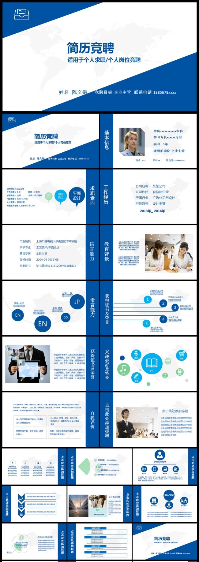 精美个人求职简历竞聘岗位竞聘求职个人简历模板 学术蓝 蓝色