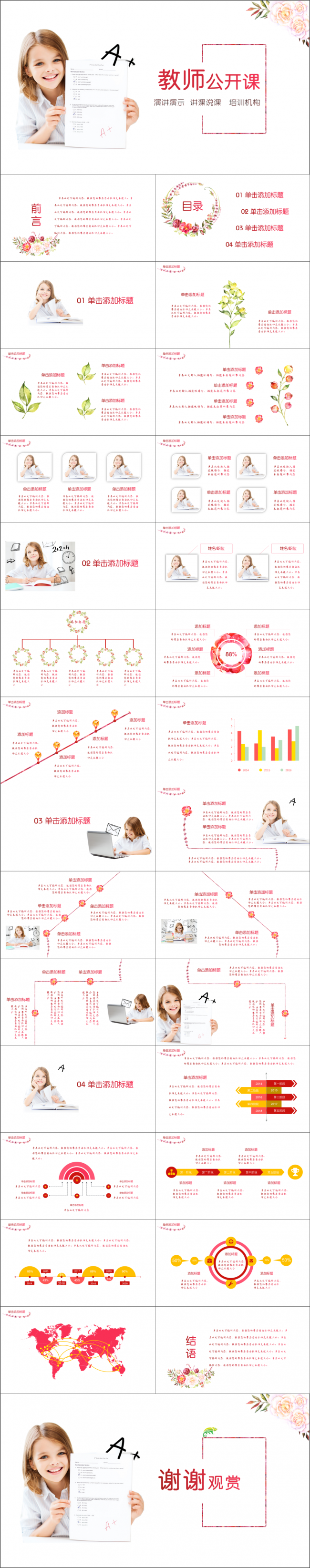 【极致唯美】迎风花系列教育培训演讲模板