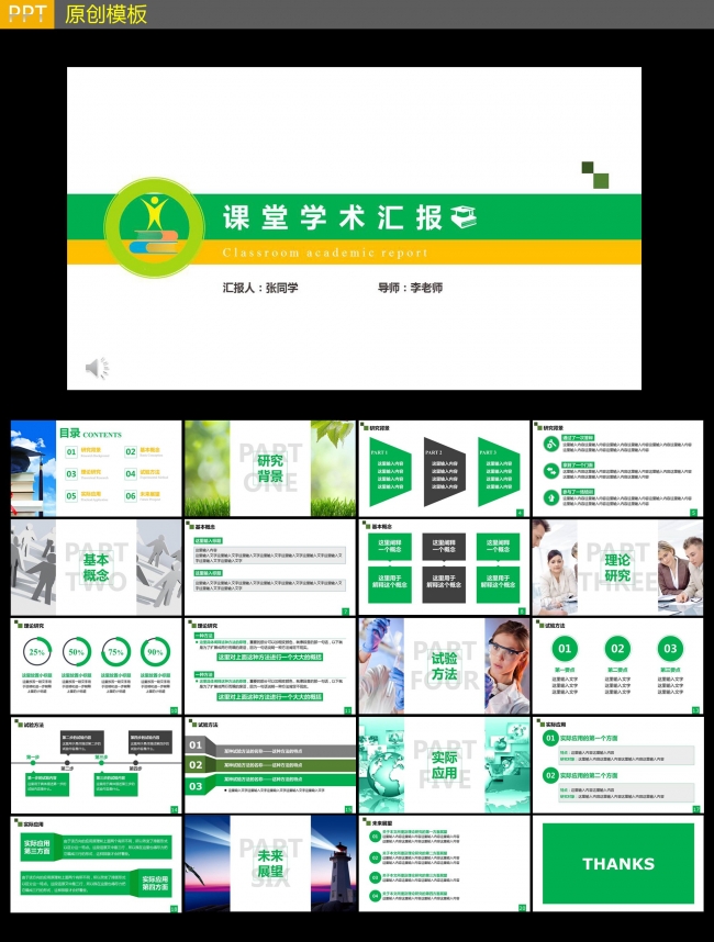 绿色清新论文答辩PPT