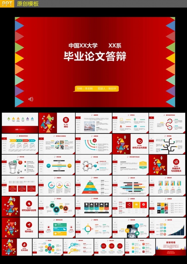 扁平化毕业论文答辩PPT