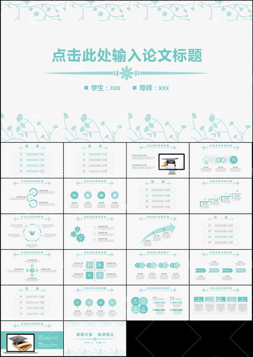 简约答辩