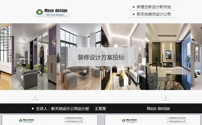 装修工程竞标装修工程竞投装修设计方案装修公司ppt缩略图