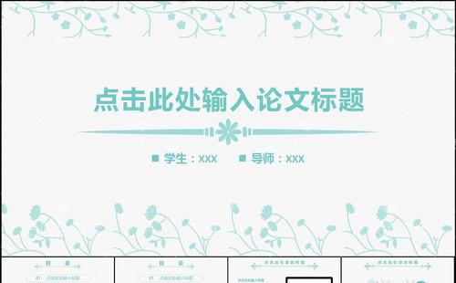 简约答辩缩略图