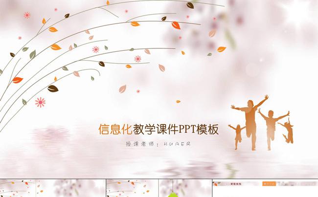 淡雅清新信息化教学/说课微课课堂教学课件PPT模板缩略图