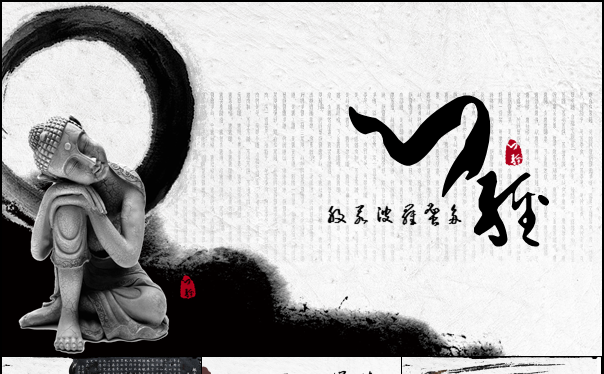 [一茶演示]般若波罗蜜多心经缩略图