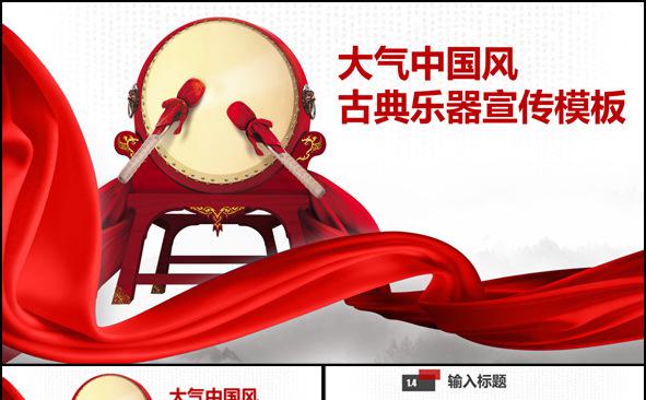 大气中国风古典乐器宣传PPT模板缩略图
