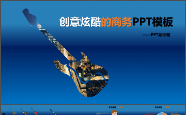 创意炫酷的商务图文混编PPT模板缩略图