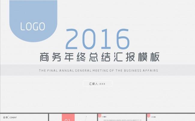 商务年终总结电商路演产品营销PPT模板缩略图