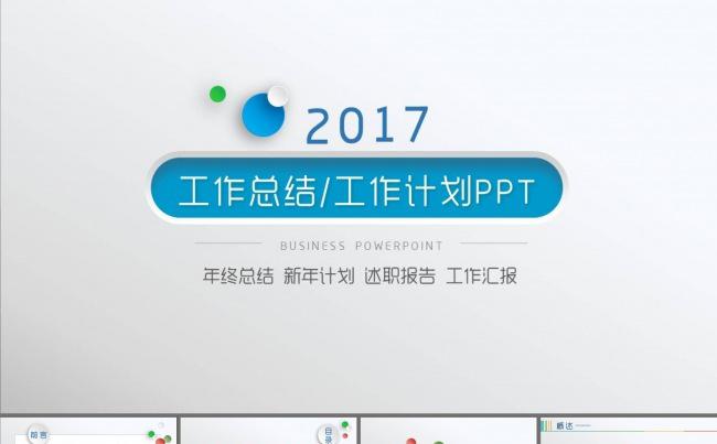 工作总结工作计划经营业绩报告市场规划PPT模板缩略图