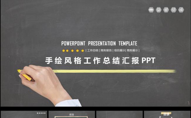 创意黑板学术课件教育说课培训竞聘PPT工作总结计划图片下载缩略图