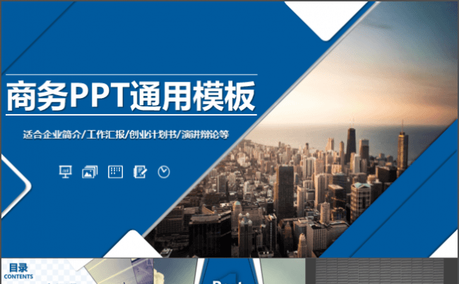 商务PPT模板适合金融、房地产、互联网、能源通讯等领域缩略图