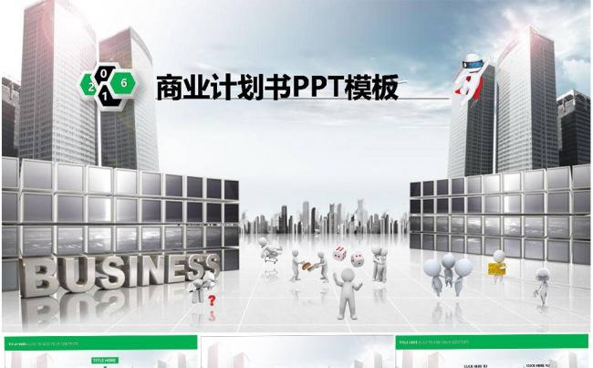 商业计划书PPT模板缩略图