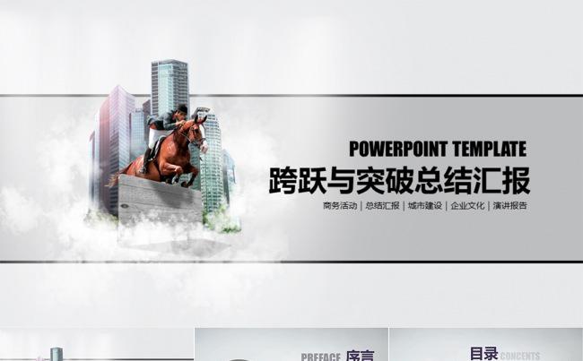 商务企业文化会议会展类PPT模板缩略图